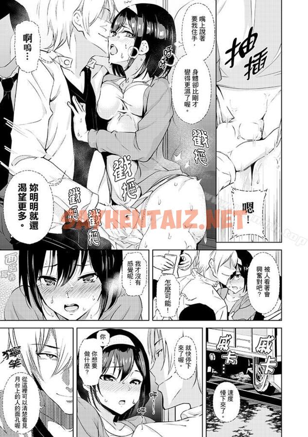 查看漫画在男友身邊高潮看看如何？ - 第7話 - sayhentaiz.net中的402787图片