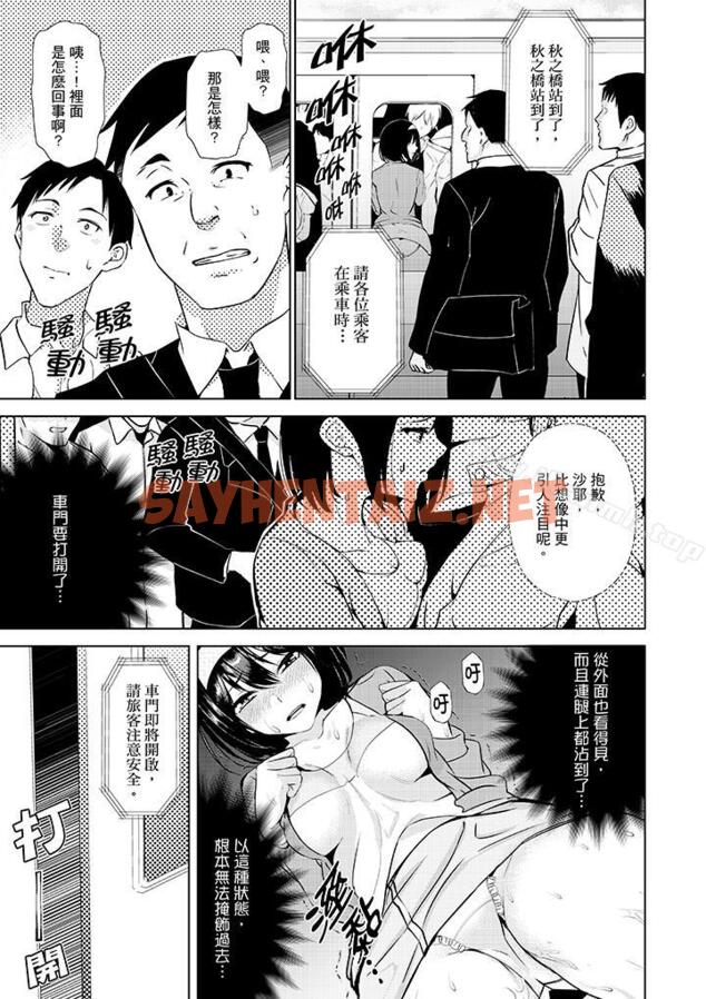 查看漫画在男友身邊高潮看看如何？ - 第7話 - sayhentaiz.net中的402794图片