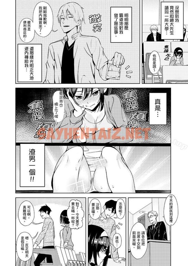 查看漫画在男友身邊高潮看看如何？ - 第7話 - sayhentaiz.net中的402799图片