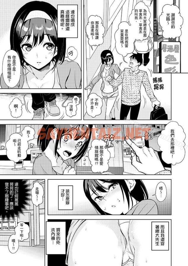 查看漫画在男友身邊高潮看看如何？ - 第7話 - sayhentaiz.net中的402800图片