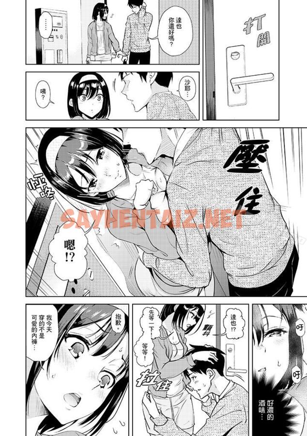 查看漫画在男友身邊高潮看看如何？ - 第7話 - sayhentaiz.net中的402803图片