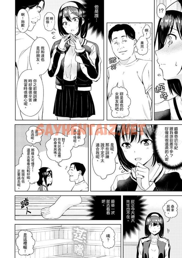 查看漫画在男友身邊高潮看看如何？ - 第8話 - sayhentaiz.net中的402821图片