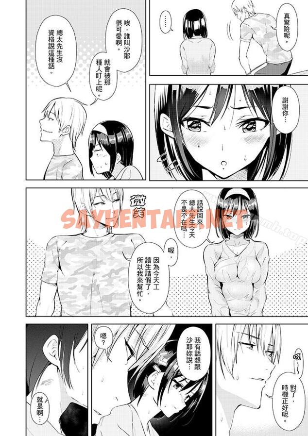 查看漫画在男友身邊高潮看看如何？ - 第9話 - sayhentaiz.net中的402844图片