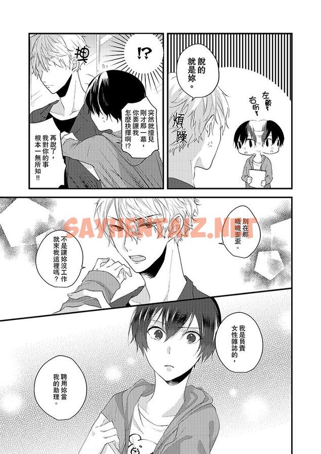 查看漫画在我面前全部脫光 - 第2話 - sayhentaiz.net中的455651图片