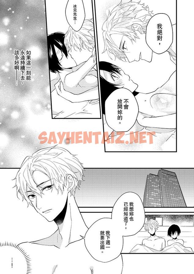 查看漫画在我面前全部脫光 - 最終話 - sayhentaiz.net中的455787图片