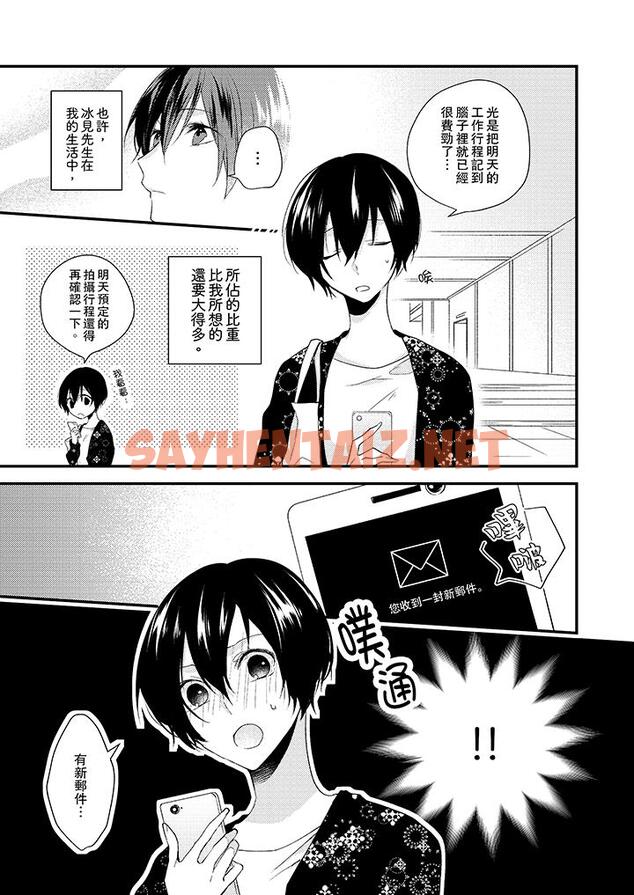 查看漫画在我面前全部脫光 - 最終話 - sayhentaiz.net中的455791图片