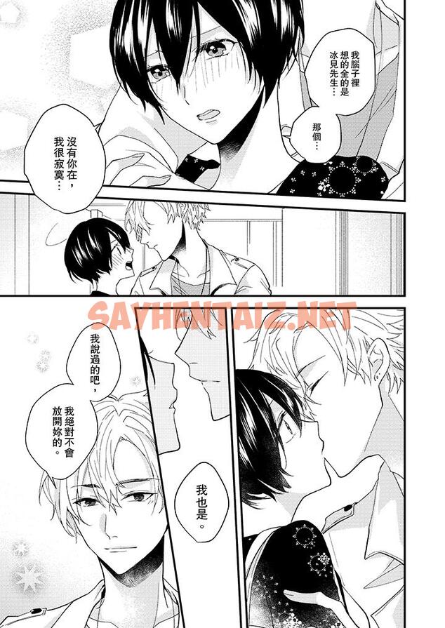 查看漫画在我面前全部脫光 - 最終話 - sayhentaiz.net中的455797图片