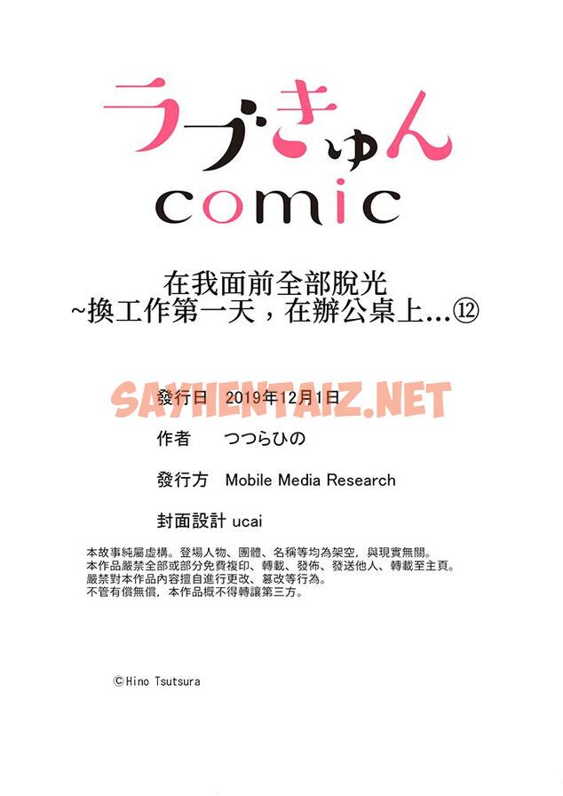 查看漫画在我面前全部脫光 - 最終話 - sayhentaiz.net中的455799图片