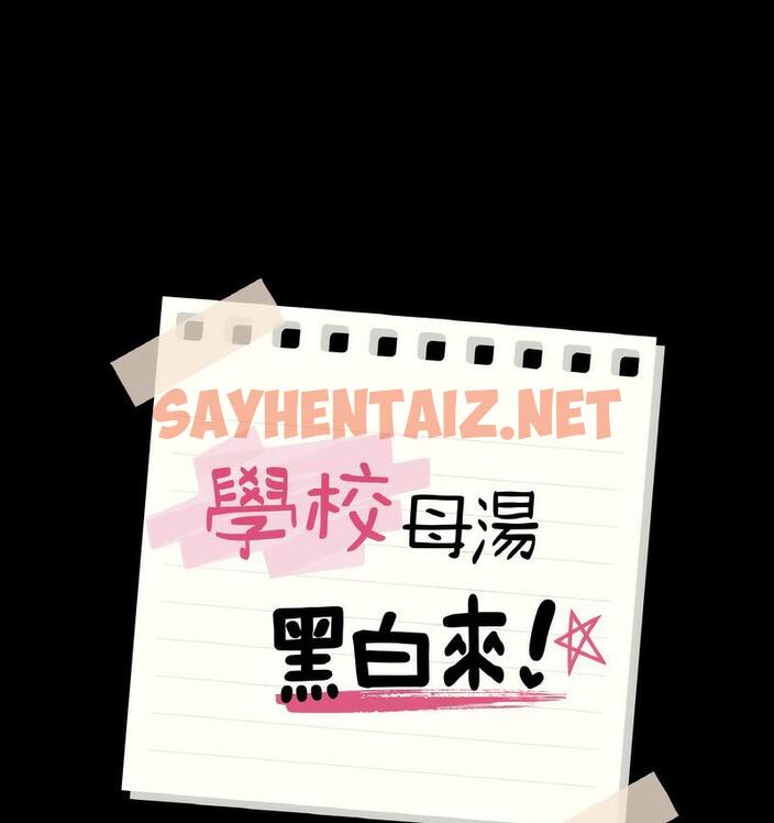 查看漫画在學校達咩！/學校母湯黑白來！ - 第11話 - sayhentaiz.net中的1682920图片