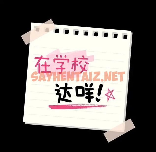 查看漫画在學校達咩！/學校母湯黑白來！ - 第14話 - sayhentaiz.net中的1751244图片