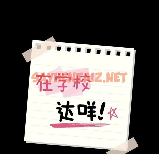 查看漫画在學校達咩！/學校母湯黑白來！ - 第18話 - sayhentaiz.net中的1833102图片