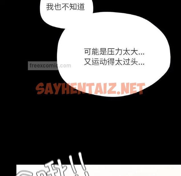 查看漫画在學校達咩！/學校母湯黑白來！ - 第19話 - sayhentaiz.net中的1851929图片