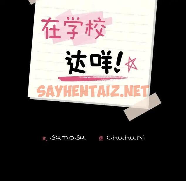 查看漫画在學校達咩！/學校母湯黑白來！ - 第21話 - sayhentaiz.net中的1897579图片