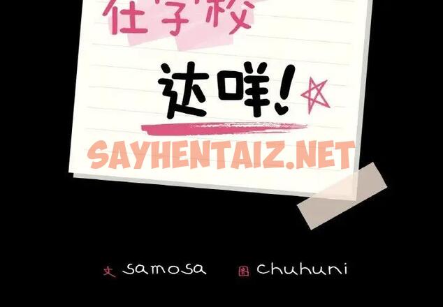 查看漫画在學校達咩！/學校母湯黑白來！ - 第25話 - sayhentaiz.net中的1985282图片