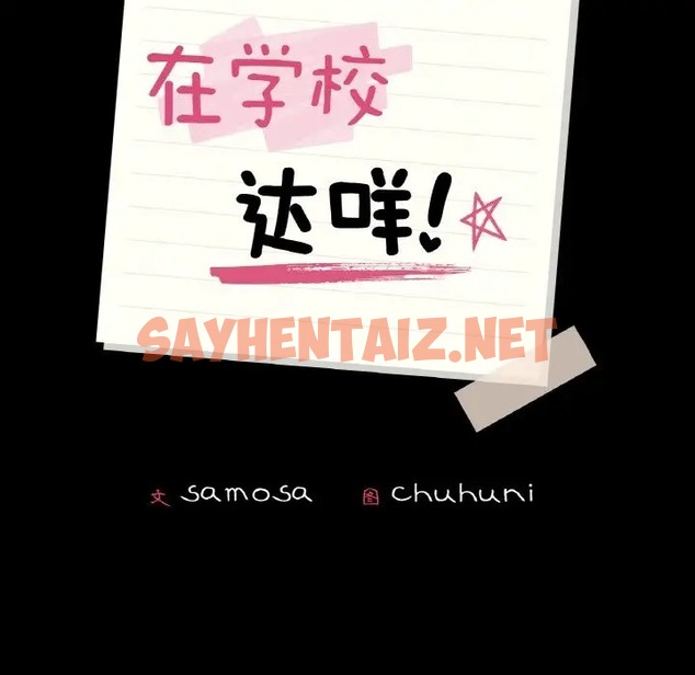 查看漫画在學校達咩！/學校母湯黑白來！ - 第28話 - sayhentaiz.net中的2051980图片