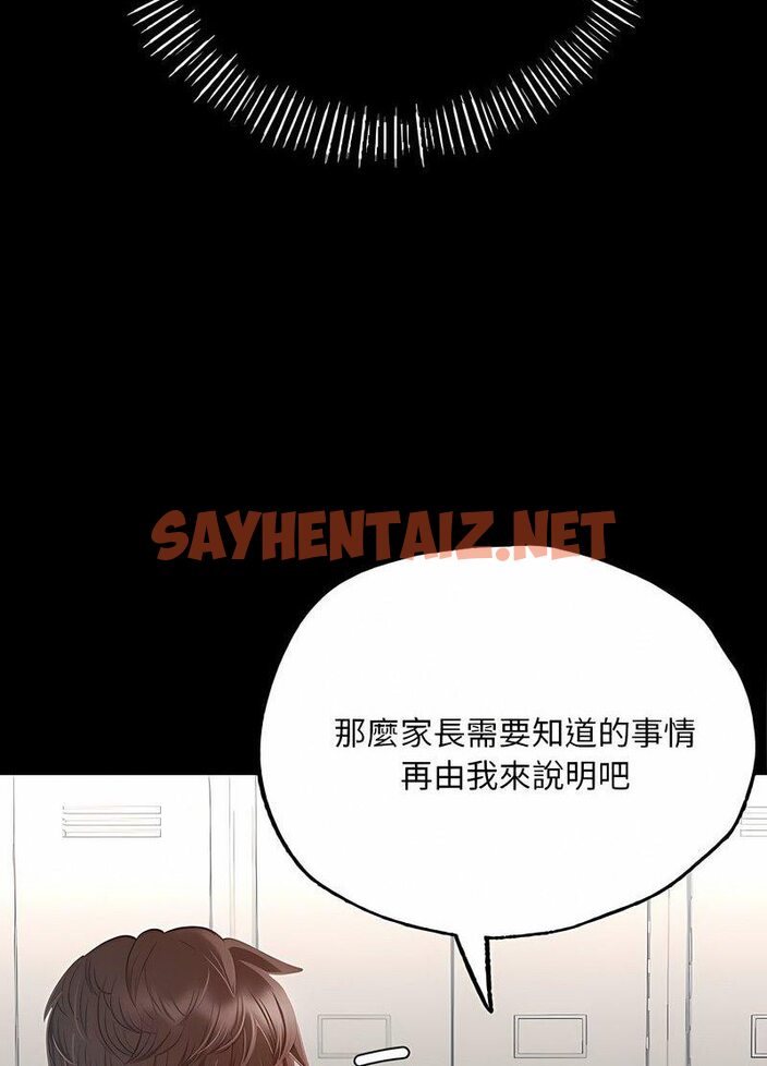 查看漫画在學校達咩！/學校母湯黑白來！ - 第3話 - tymanga.com中的1519939图片