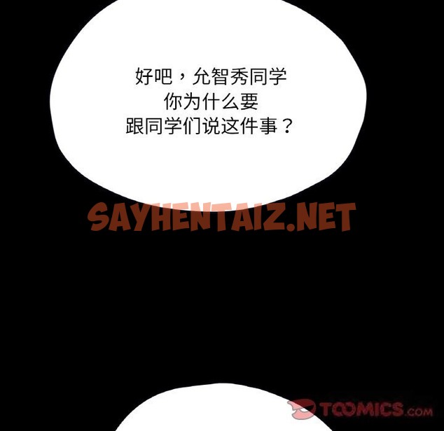 查看漫画在學校達咩！/學校母湯黑白來！ - 第33話 - sayhentaiz.net中的2498784图片