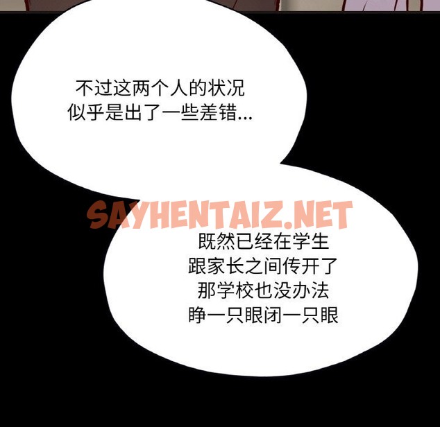 查看漫画在學校達咩！/學校母湯黑白來！ - 第33話 - sayhentaiz.net中的2498823图片