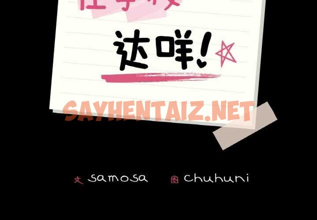 查看漫画在學校達咩！/學校母湯黑白來！ - 第37話 - sayhentaiz.net中的2615998图片