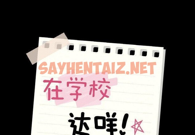 查看漫画在學校達咩！/學校母湯黑白來！ - 第39話 - sayhentaiz.net中的2679518图片