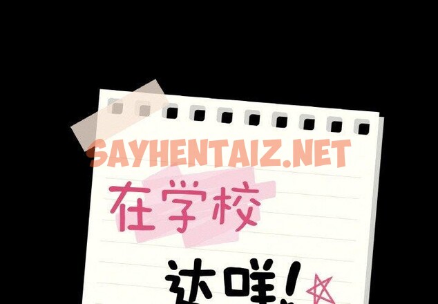 查看漫画在學校達咩！/學校母湯黑白來！ - 第40話 - sayhentaiz.net中的2707167图片