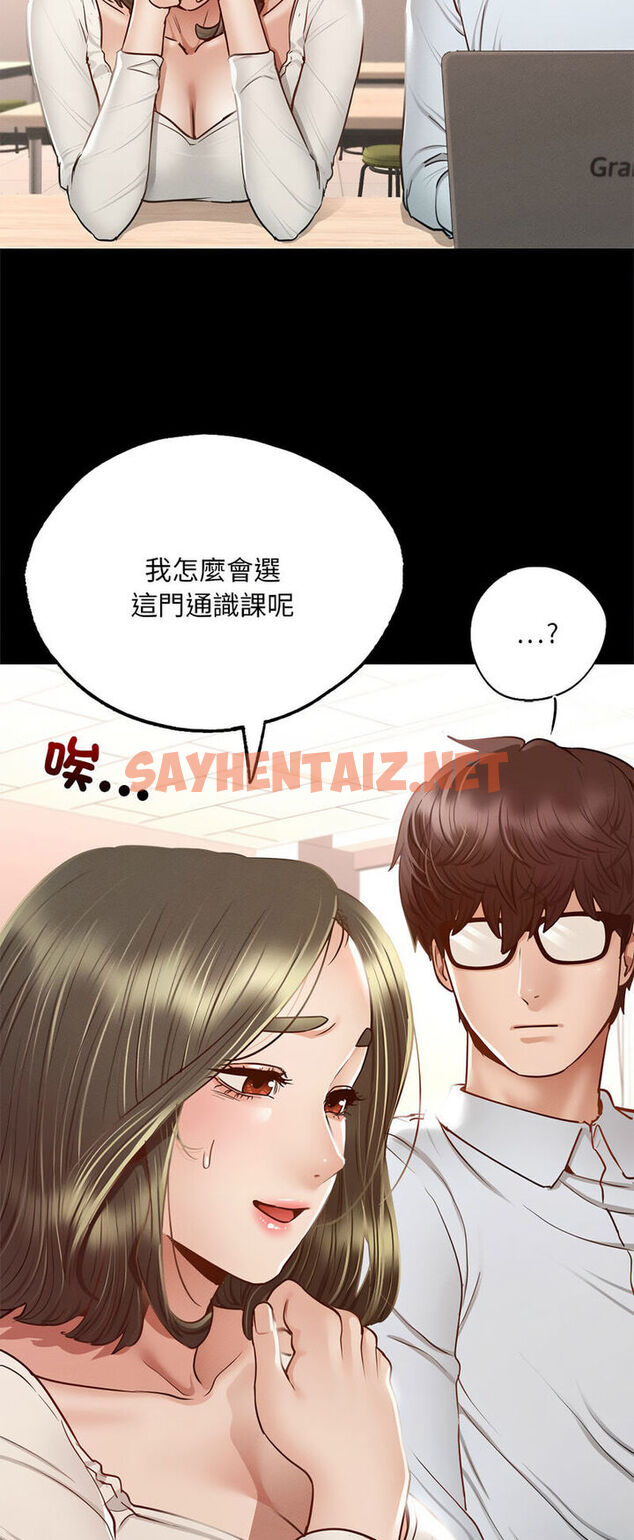 查看漫画在學校達咩！/學校母湯黑白來！ - 第5話 - tymanga.com中的1541349图片