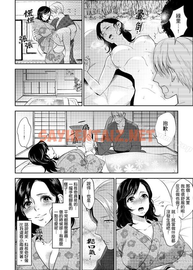 查看漫画在員工旅行時玩醉酒愛愛！ - 第2話 - tymanga.com中的11925图片