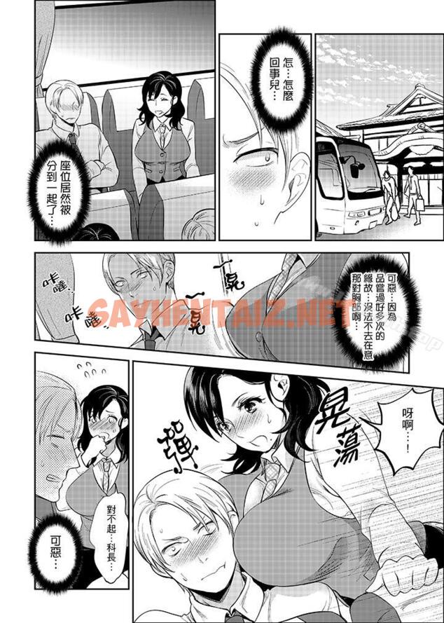 查看漫画在員工旅行時玩醉酒愛愛！ - 第3話 - sayhentaiz.net中的12222图片