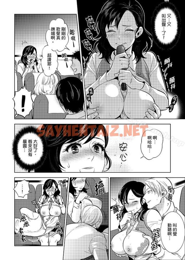 查看漫画在員工旅行時玩醉酒愛愛！ - 第4話 - sayhentaiz.net中的12376图片