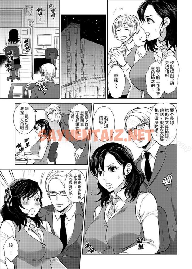 查看漫画在員工旅行時玩醉酒愛愛！ - 第5話 - sayhentaiz.net中的12704图片