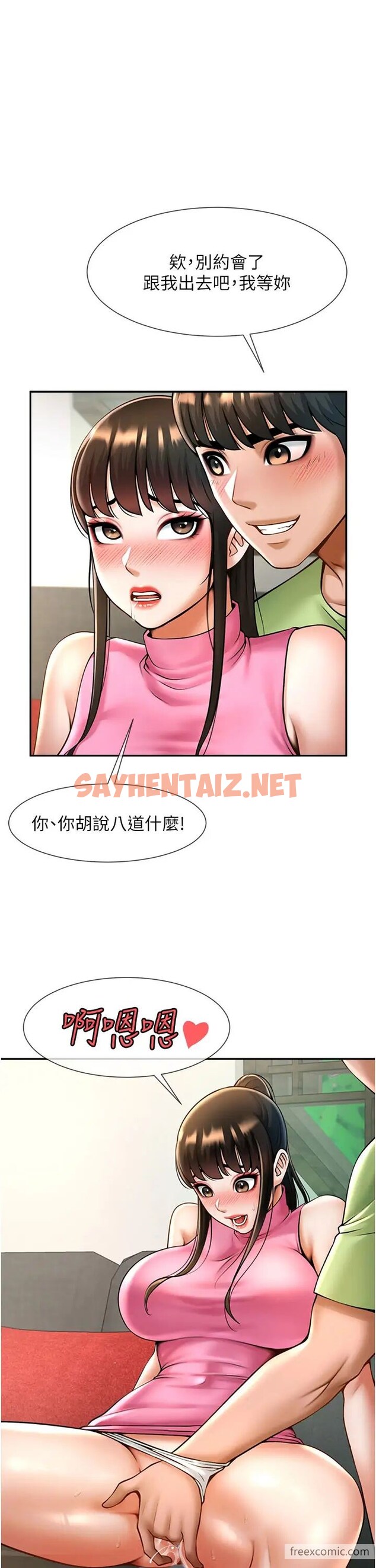 查看漫画炸裂吧!巨棒 - 第12話-在咖啡廳發情了 - tymanga.com中的1419451图片