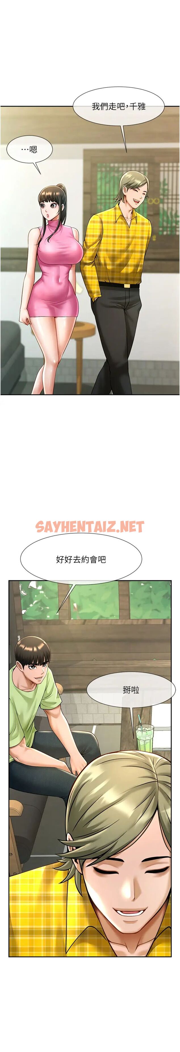 查看漫画炸裂吧!巨棒 - 第14話-賽場情場都要全壘打 - tymanga.com中的1457427图片