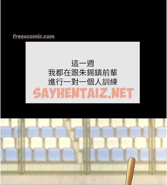 查看漫画炸裂吧!巨棒 - 第67話-國家代表隊訓練 - sayhentaiz.net中的3035570图片