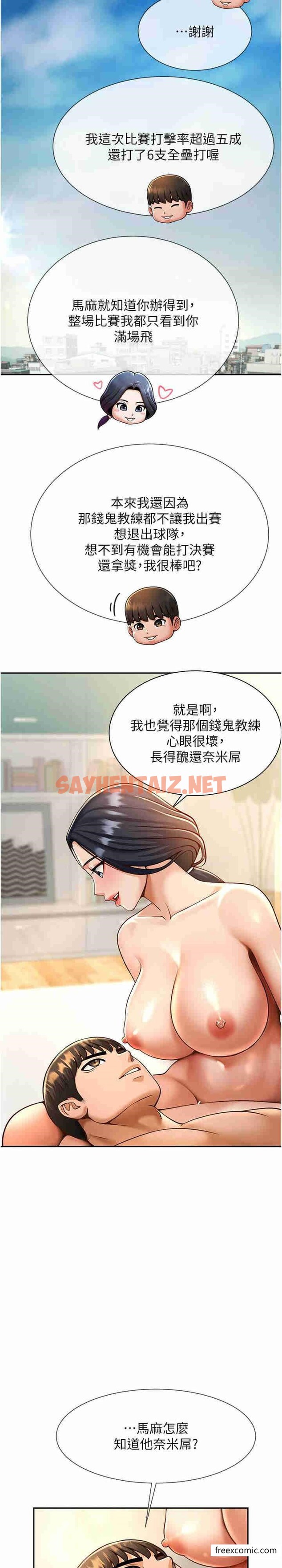 查看漫画炸裂吧!巨棒 - 第8話-激發熟女滿滿母愛 - tymanga.com中的1363804图片