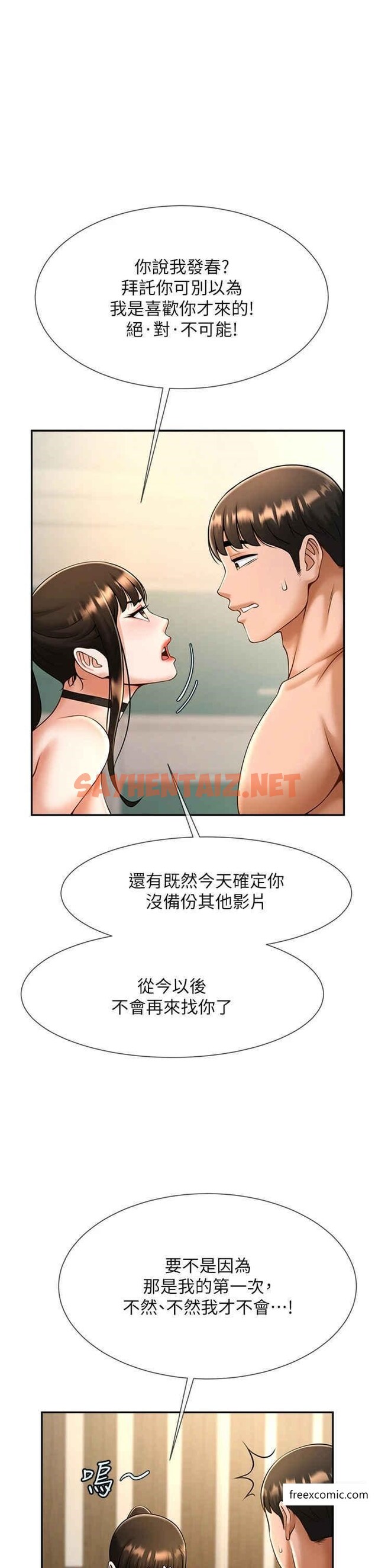 查看漫画炸裂吧!巨棒 - 第9話-我好想念你的棒棒 - tymanga.com中的1371220图片