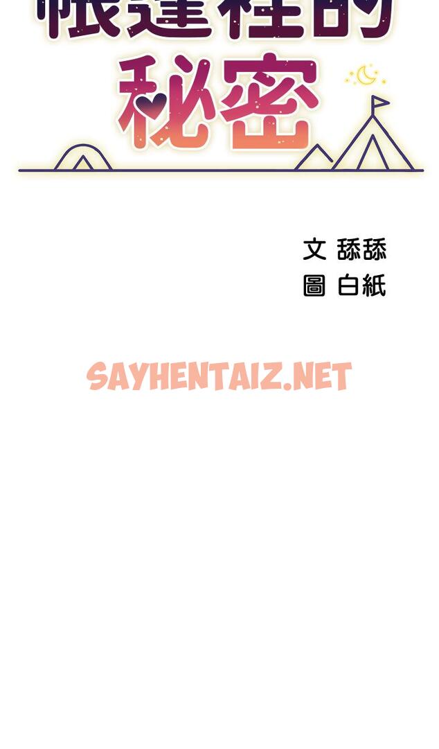 查看漫画帳篷裡的秘密 - 第17話-夫妻激戰 - sayhentaiz.net中的848475图片