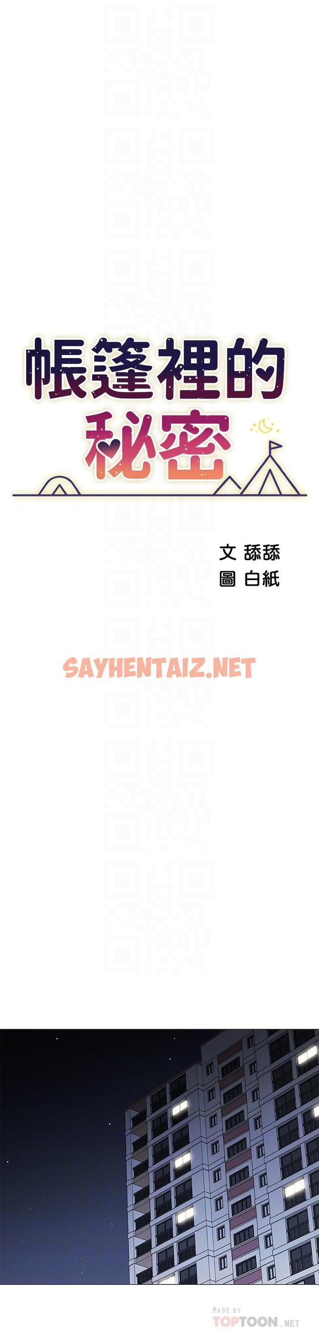 查看漫画帳篷裡的秘密 - 第18話-我不該對你亂來的 - sayhentaiz.net中的852296图片