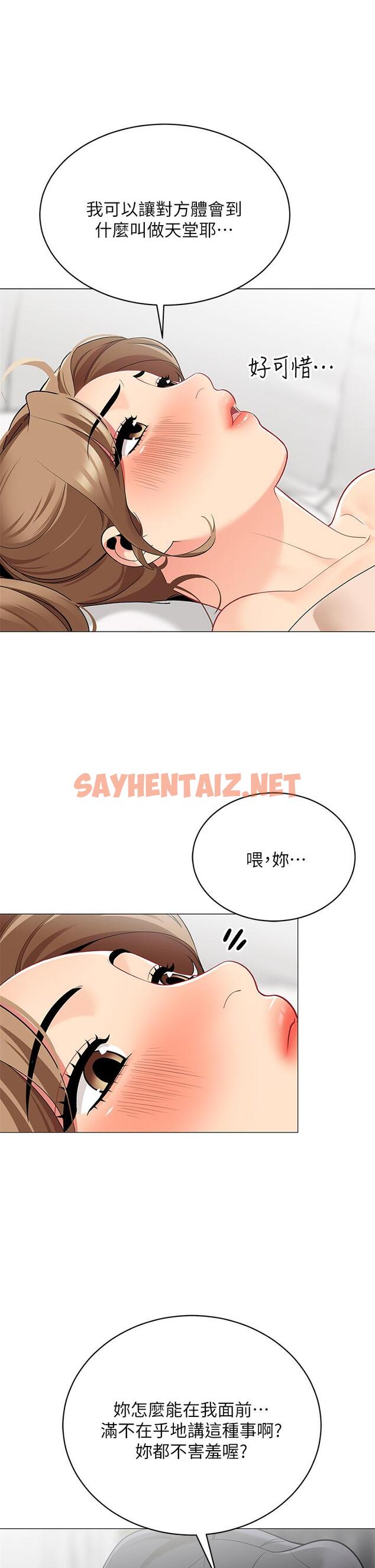 查看漫画帳篷裡的秘密 - 第19話-要不要我當你的砲友 - sayhentaiz.net中的855097图片