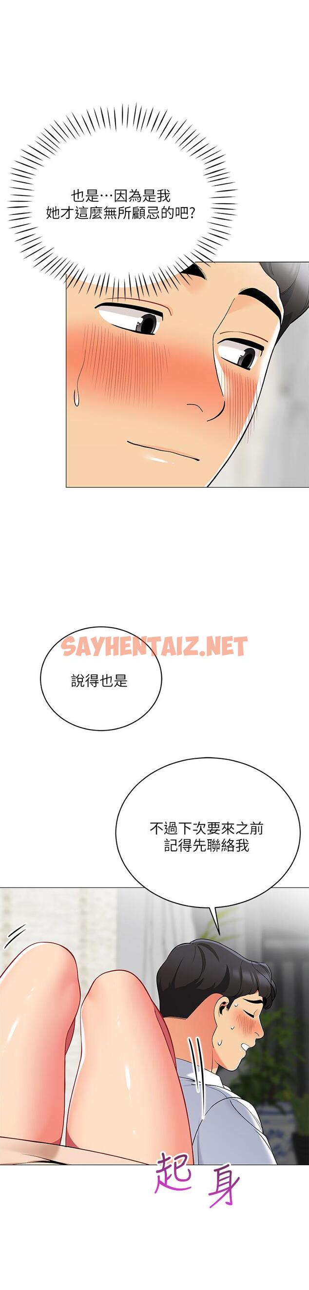 查看漫画帳篷裡的秘密 - 第19話-要不要我當你的砲友 - sayhentaiz.net中的855101图片