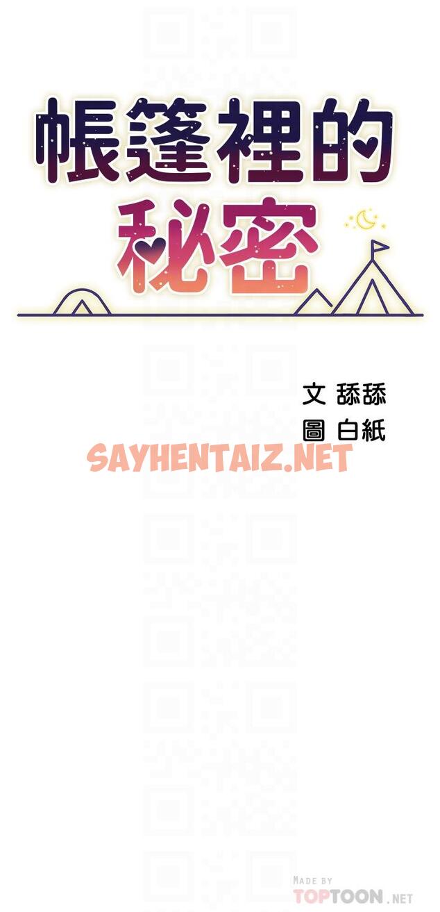 查看漫画帳篷裡的秘密 - 第20話-我什麼都答應你 - sayhentaiz.net中的857338图片