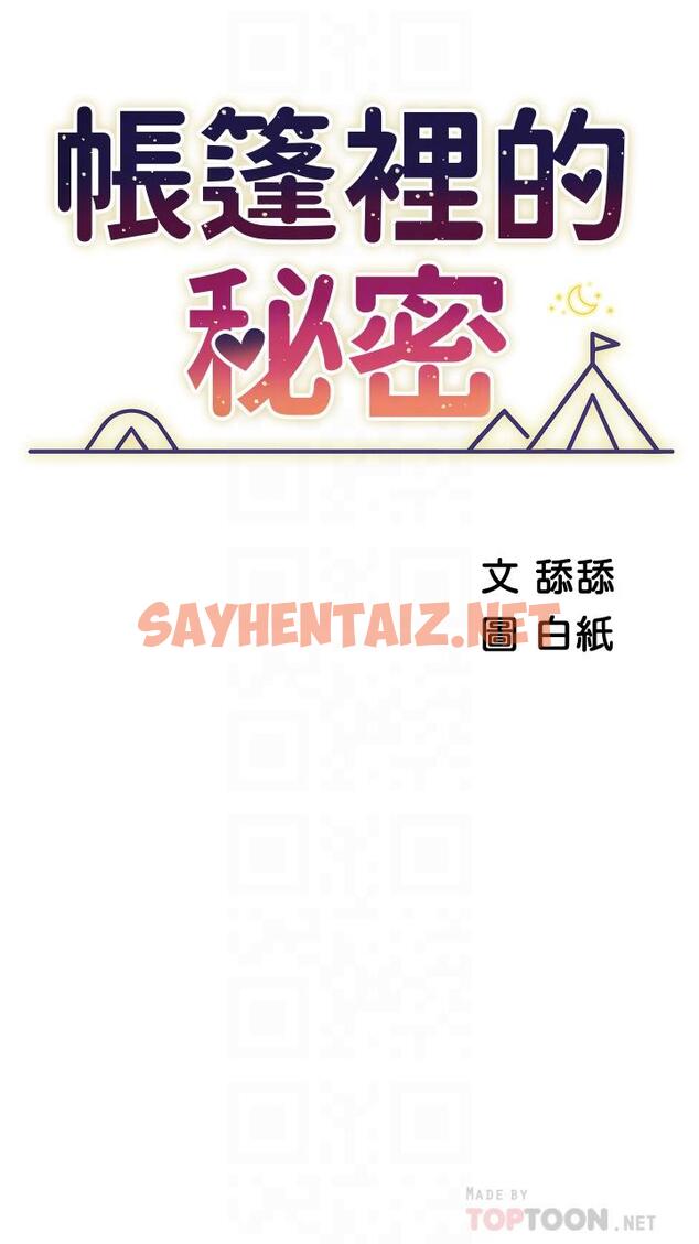 查看漫画帳篷裡的秘密 - 第24話-老公，直接進來吧 - sayhentaiz.net中的868547图片