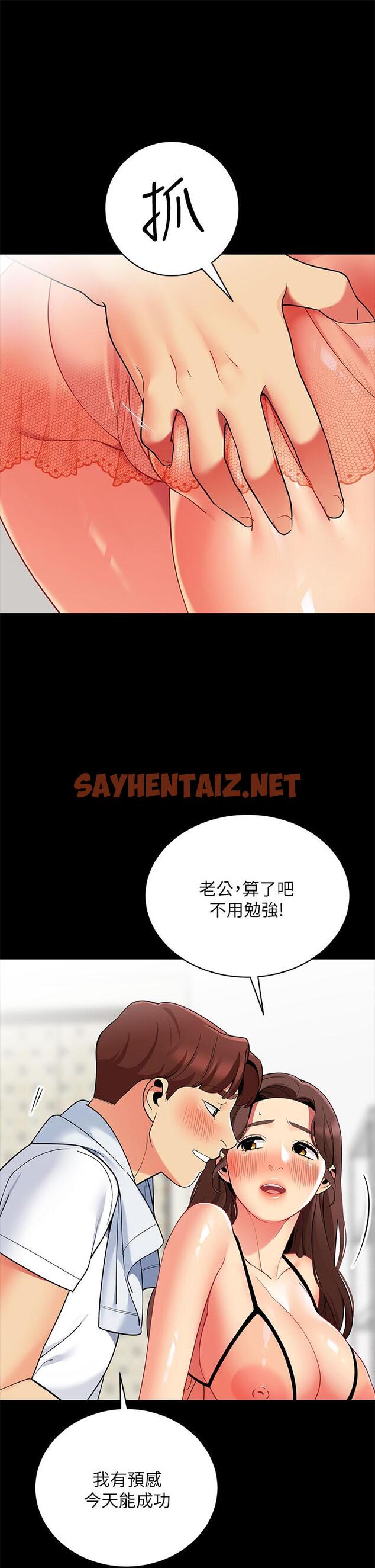 查看漫画帳篷裡的秘密 - 第24話-老公，直接進來吧 - sayhentaiz.net中的868568图片