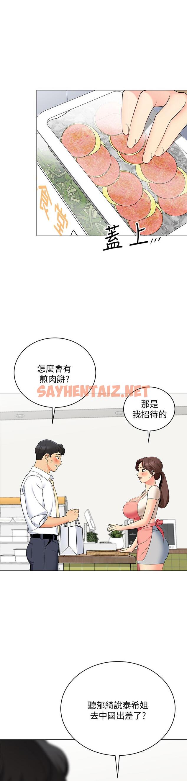 查看漫画帳篷裡的秘密 - 第24話-老公，直接進來吧 - sayhentaiz.net中的868590图片