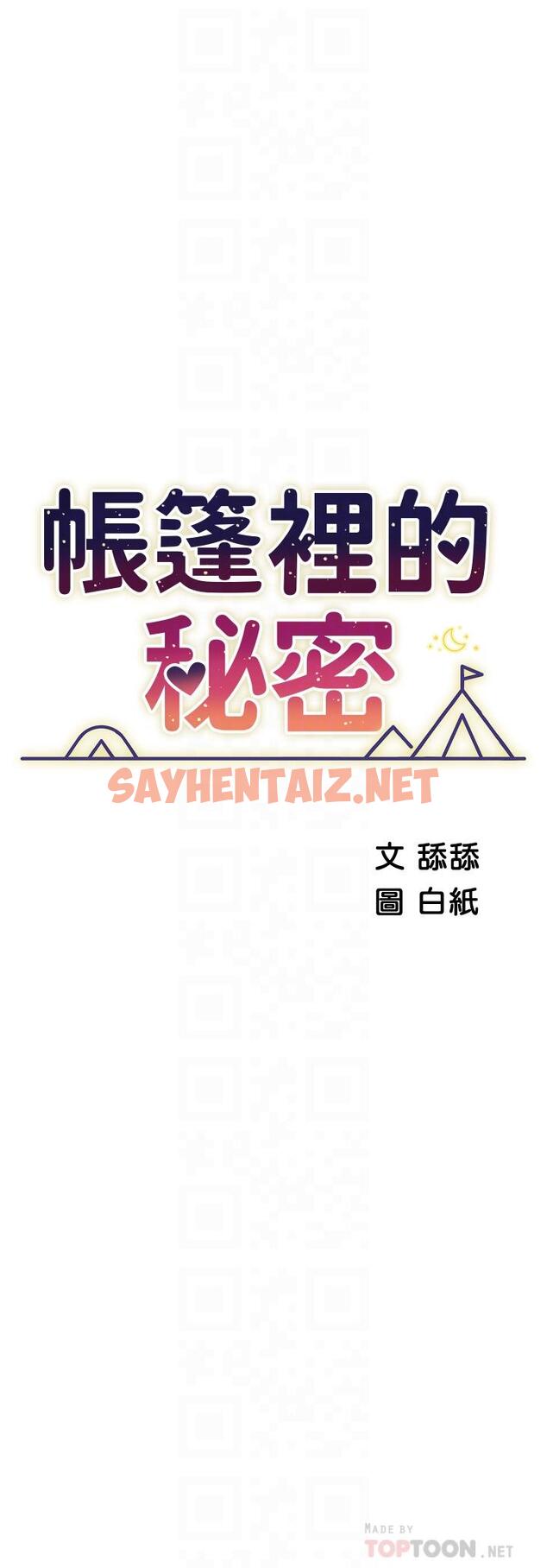 查看漫画帳篷裡的秘密 - 第25話-兩女一男的曖昧露營 - sayhentaiz.net中的873293图片