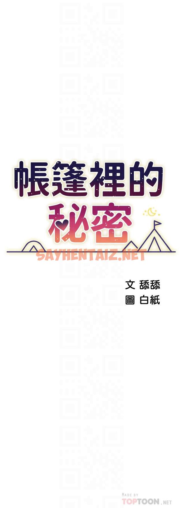 查看漫画帳篷裡的秘密 - 第29話-內心動搖的人妻 - sayhentaiz.net中的886491图片