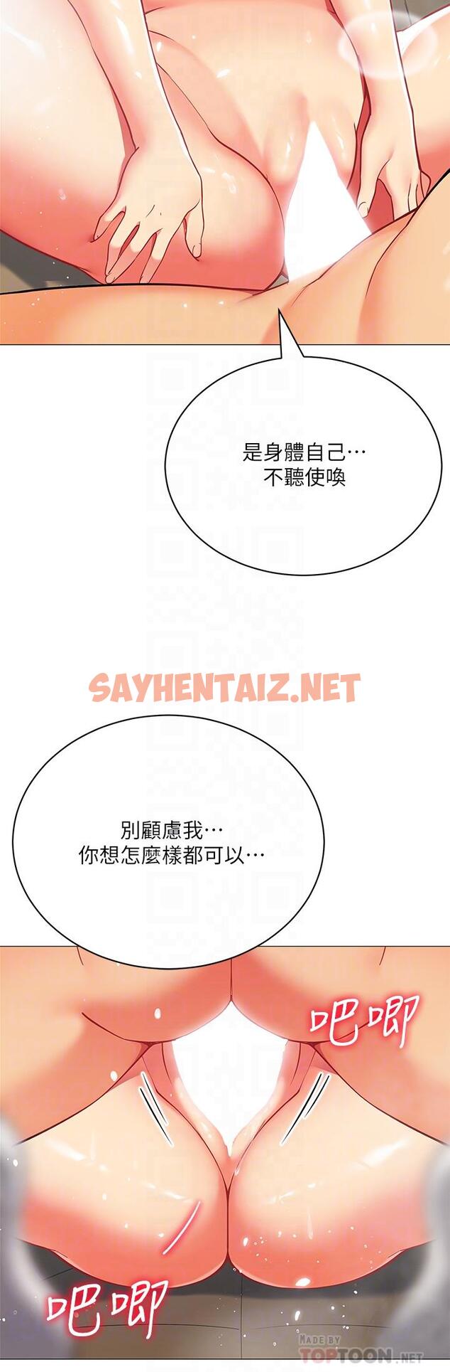 查看漫画帳篷裡的秘密 - 第32話-得到安慰與高潮的婉晴 - sayhentaiz.net中的894082图片