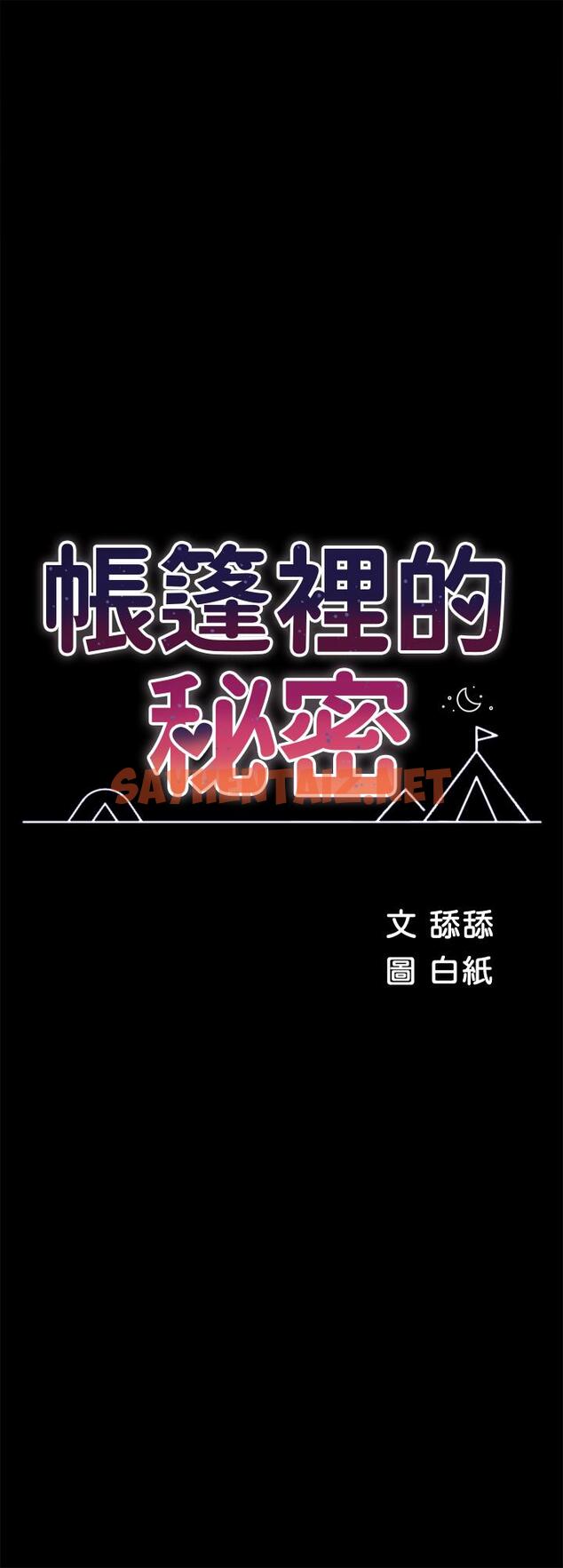 查看漫画帳篷裡的秘密 - 第33話-我的人生不能沒有性愛 - sayhentaiz.net中的896995图片