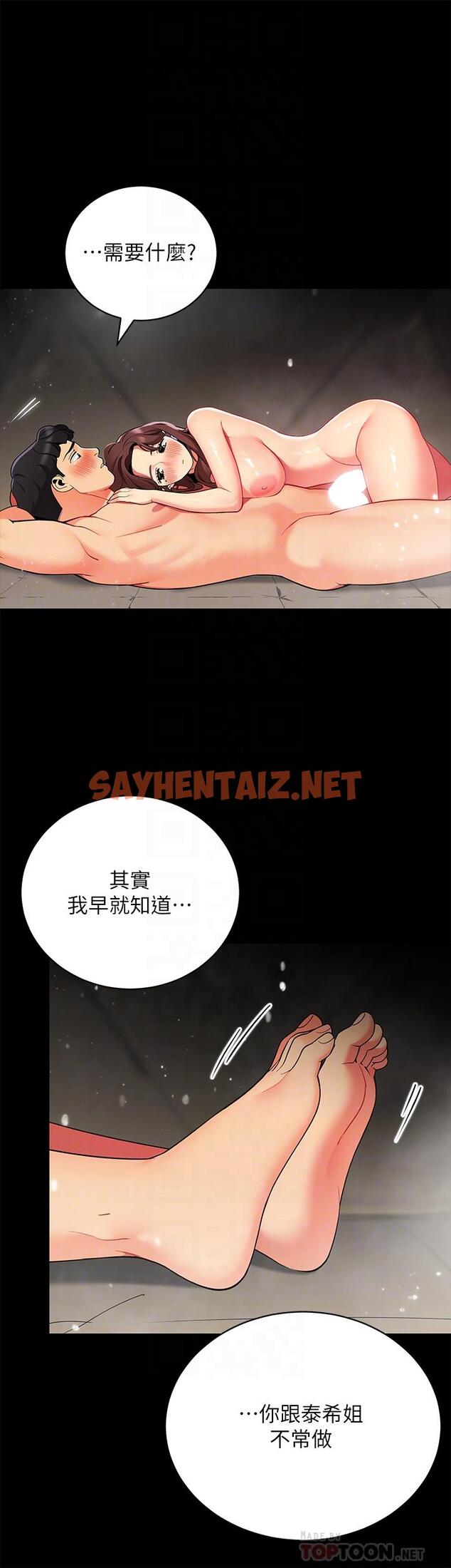 查看漫画帳篷裡的秘密 - 第33話-我的人生不能沒有性愛 - sayhentaiz.net中的896998图片