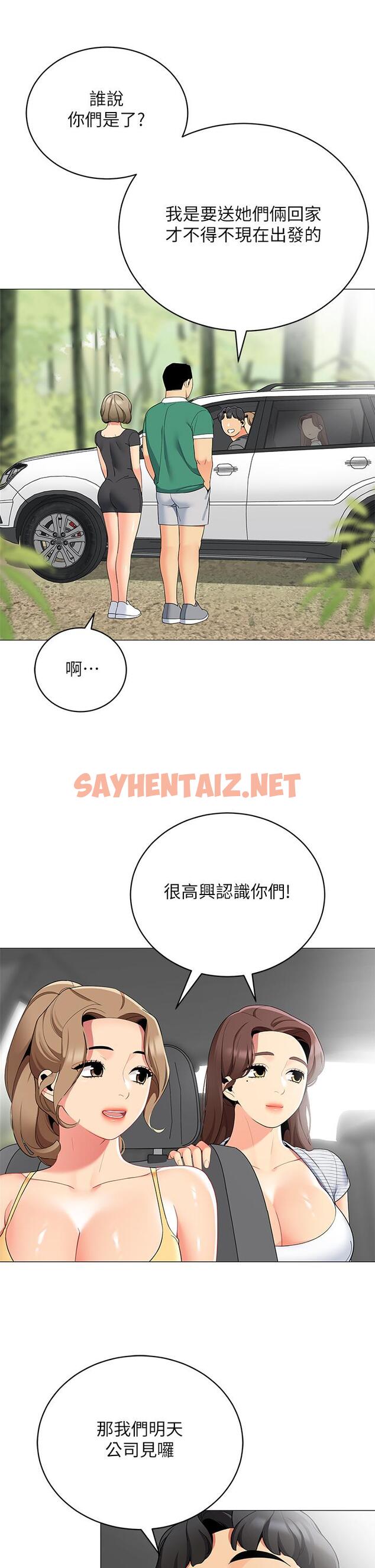 查看漫画帳篷裡的秘密 - 第35話-緊張刺激的車震 - sayhentaiz.net中的901905图片