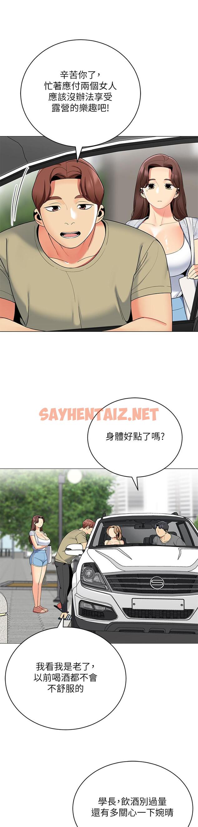 查看漫画帳篷裡的秘密 - 第35話-緊張刺激的車震 - sayhentaiz.net中的901909图片